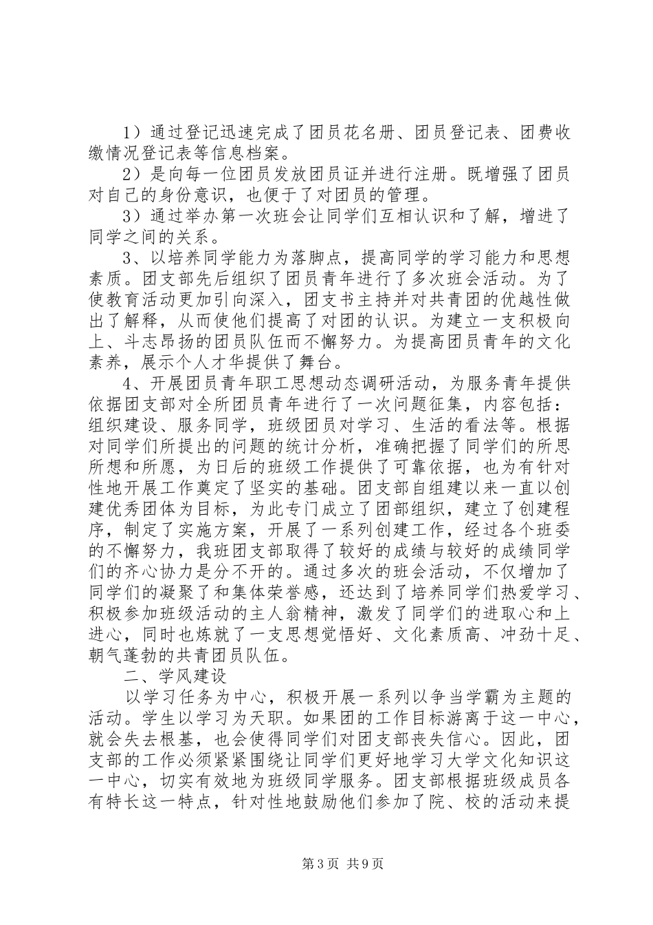 团支部组织活动总结_第3页
