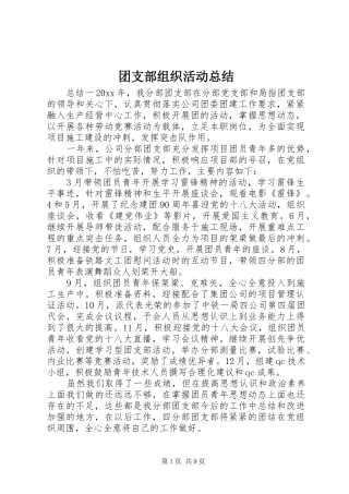 团支部组织活动总结