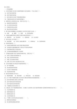 财务管理练习题第1章