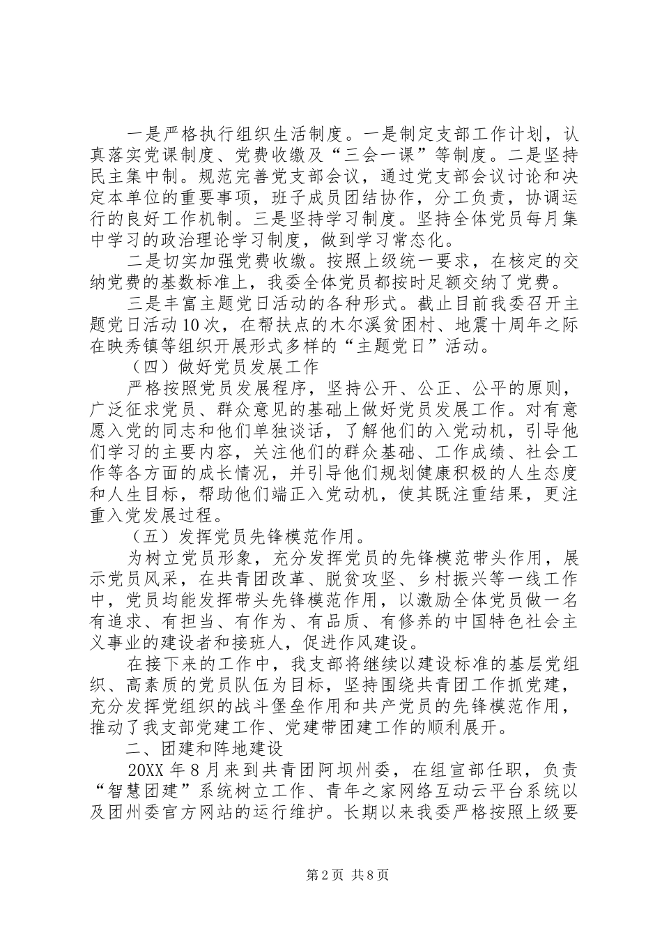 团委支部党建工作总结_第2页