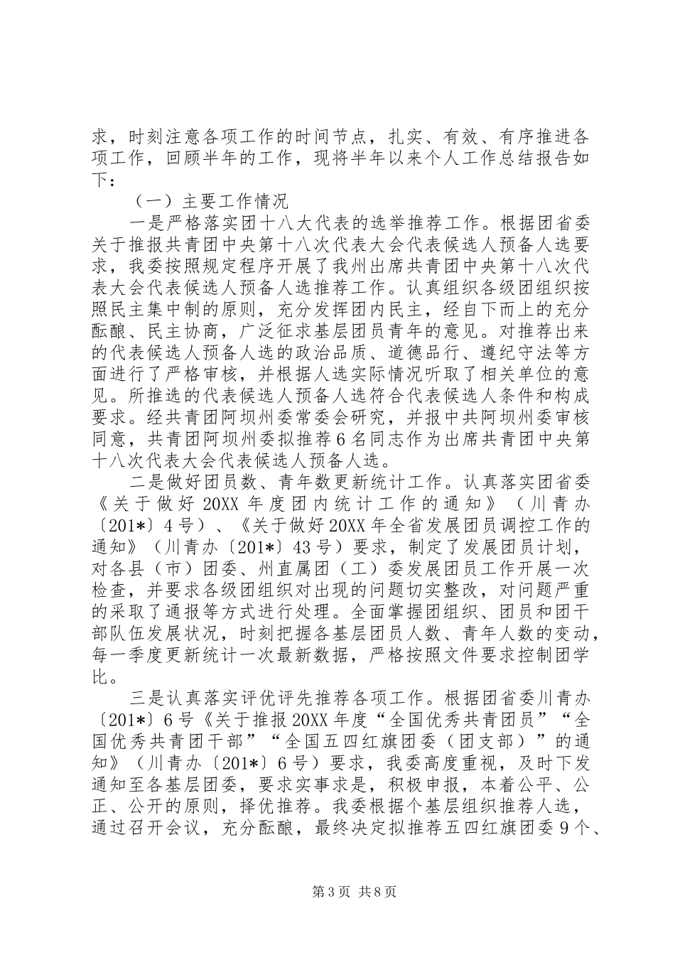 团委支部党建工作总结_第3页