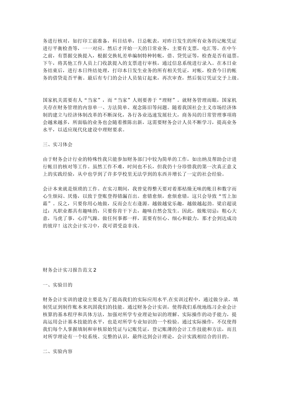 财务会计实习报告样本( 29页)_第2页