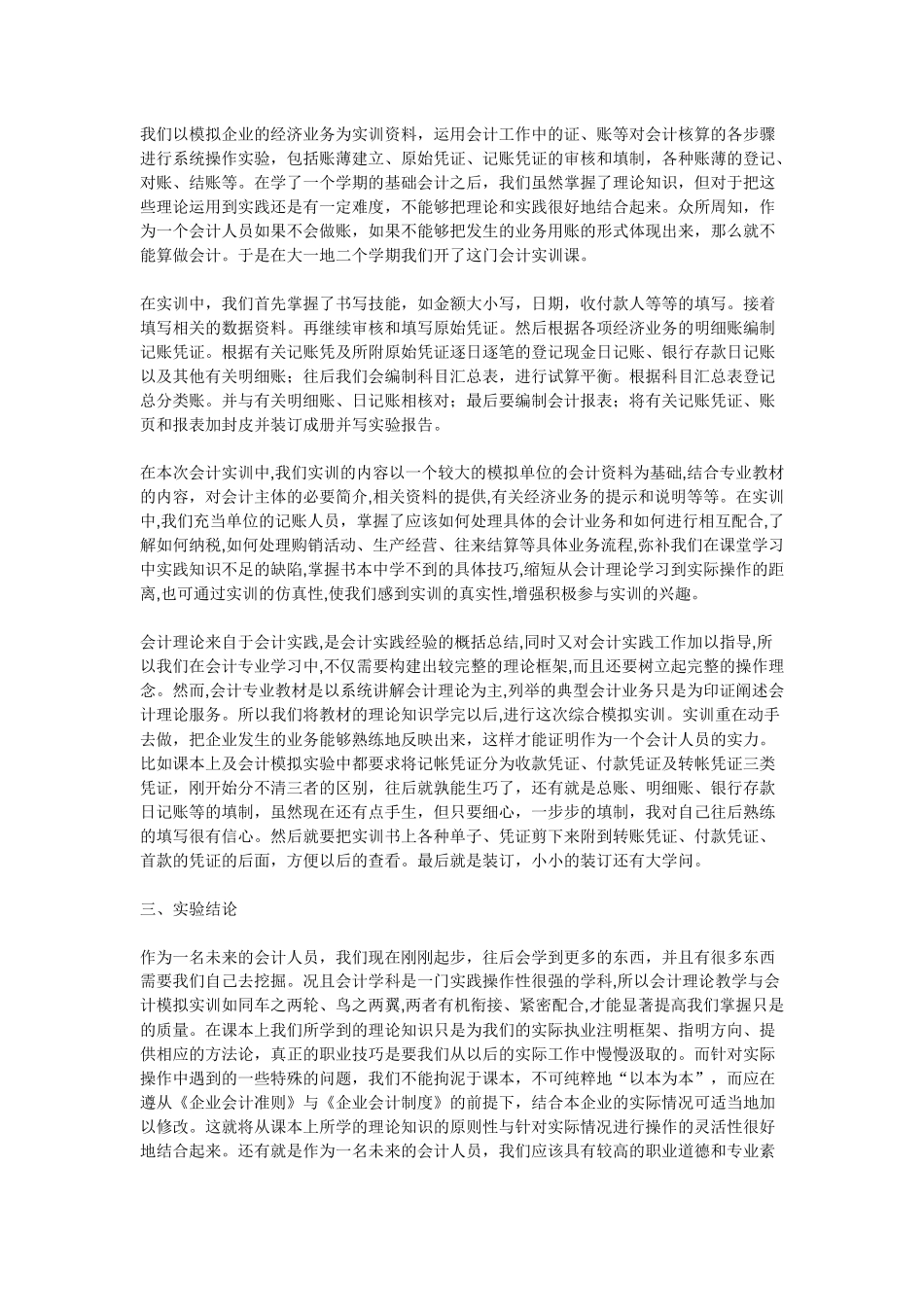 财务会计实习报告样本( 29页)_第3页