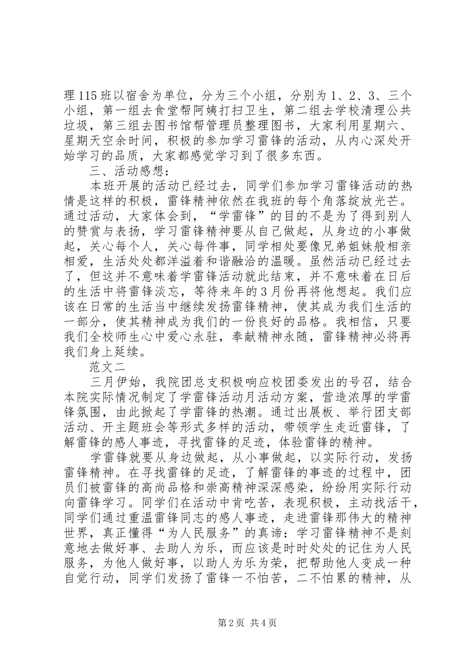 学习雷锋活动总结范文四篇_第2页