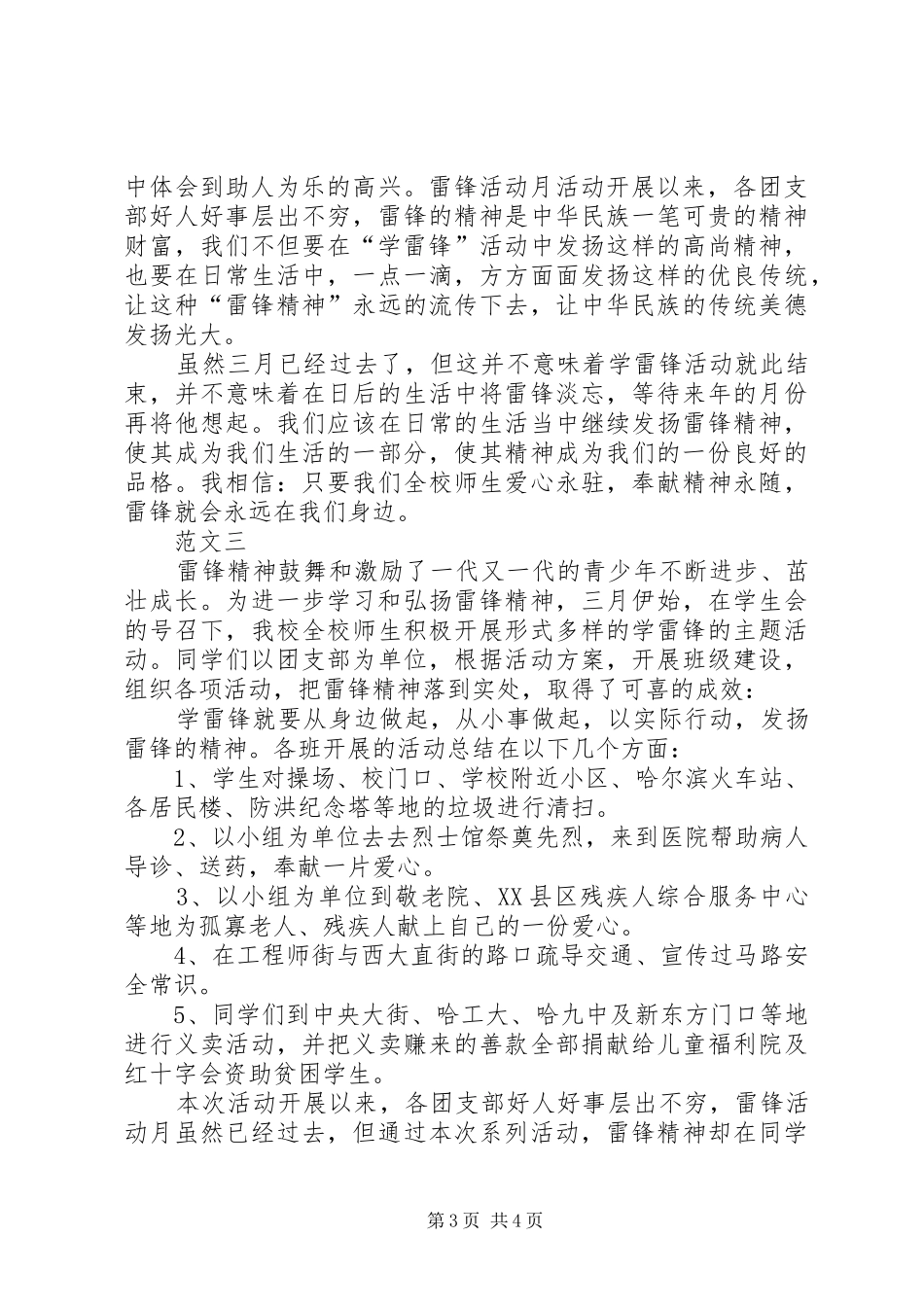 学习雷锋活动总结范文四篇_第3页