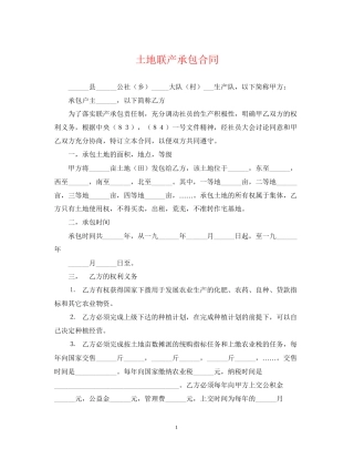 土地联产承包合同2