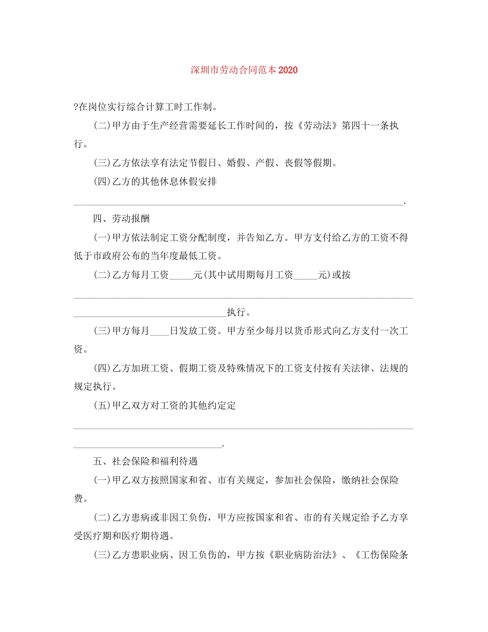 深圳市劳动合同范本1)_第1页