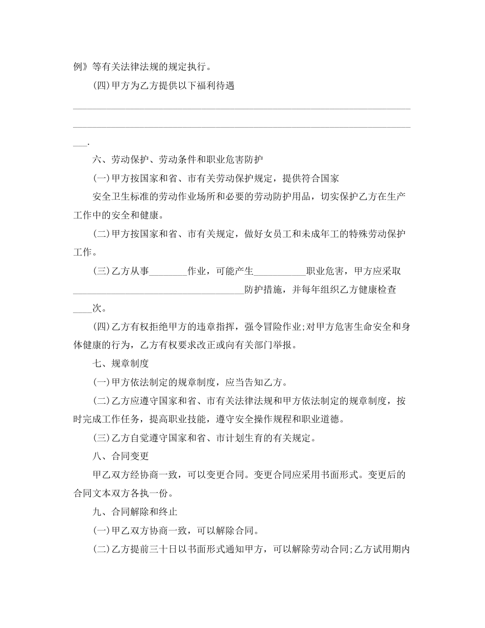 深圳市劳动合同范本1)_第2页