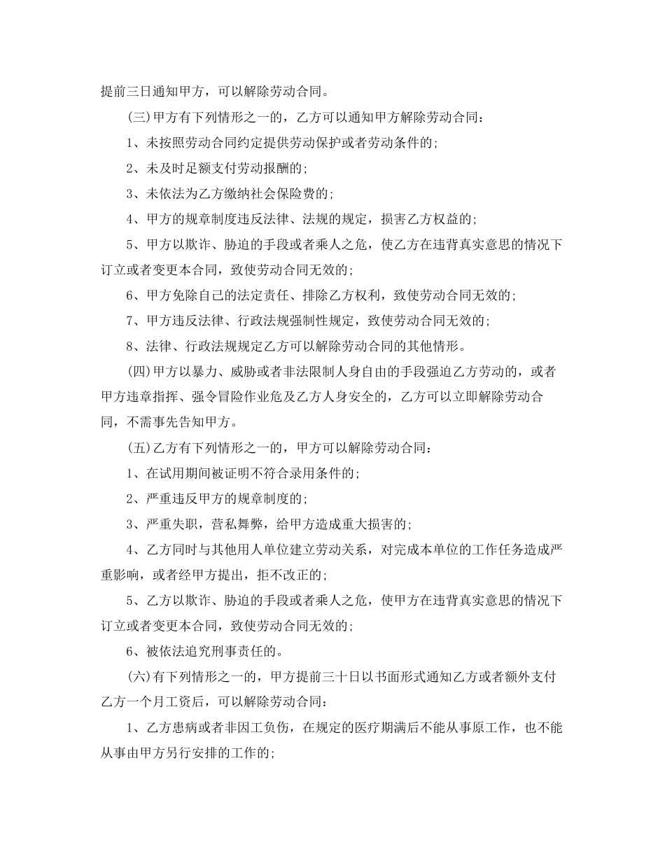 深圳市劳动合同范本1)_第3页