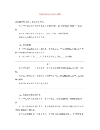 深圳市劳动合同范本1)