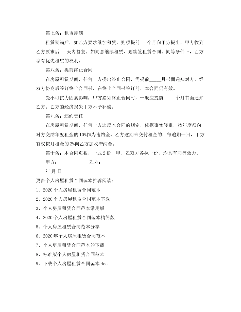 个人房屋租赁合同范本标准版_第2页