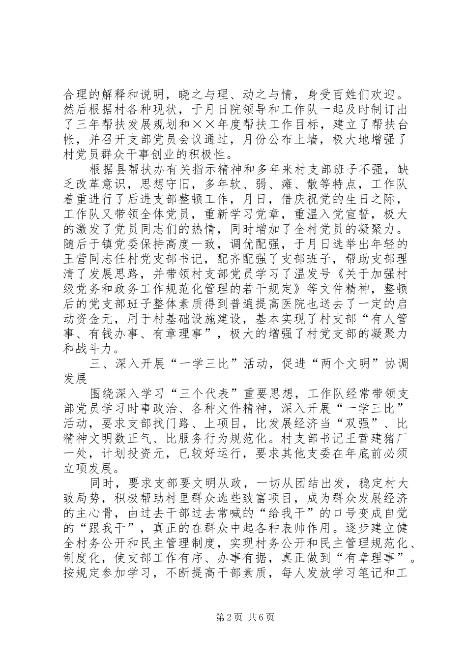 县中医院二四年挂钩帮扶工作总结_第2页