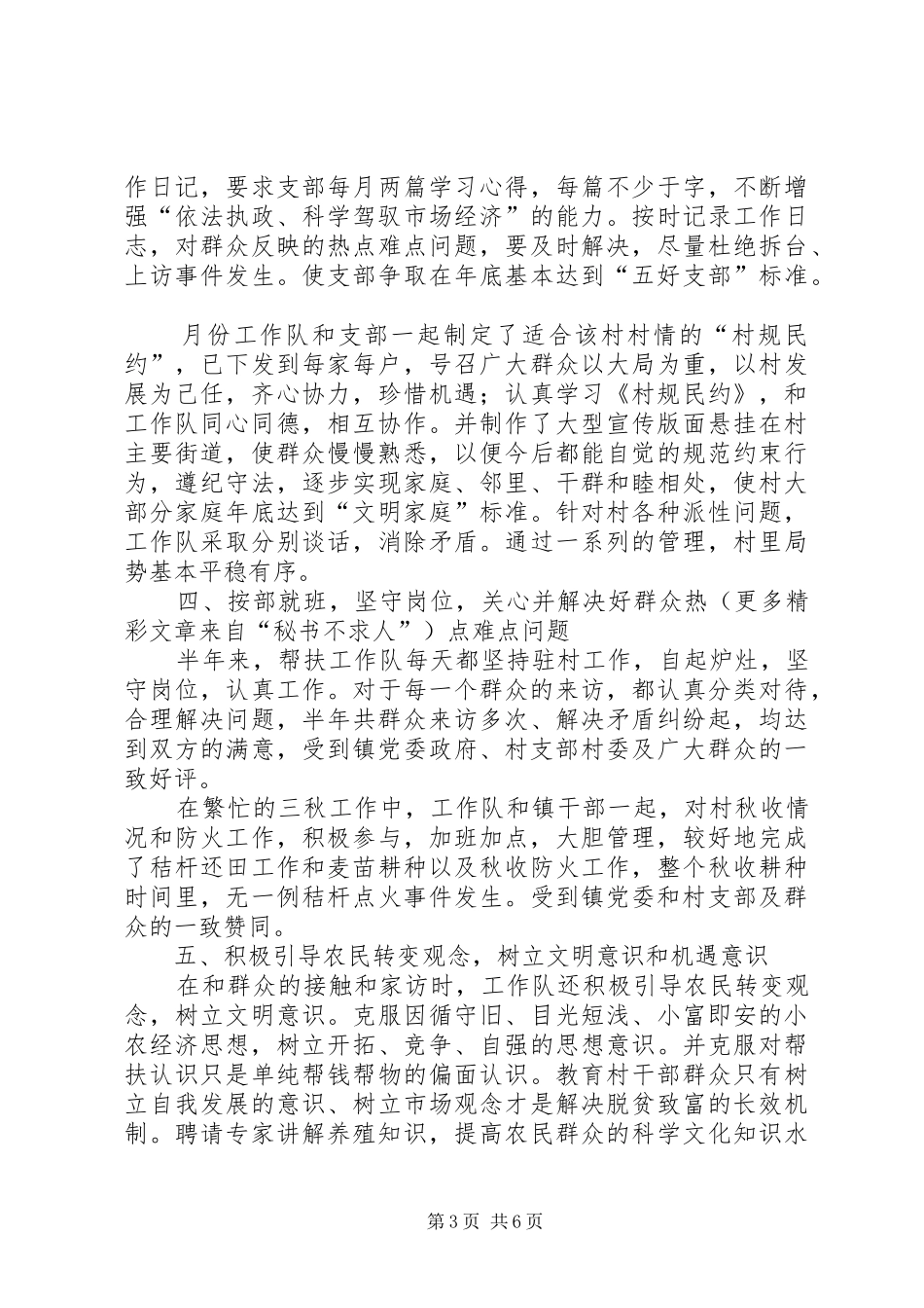 县中医院二四年挂钩帮扶工作总结_第3页