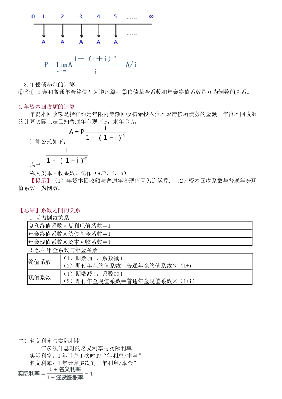 X年中级财务管理1-10章总结公式_第2页