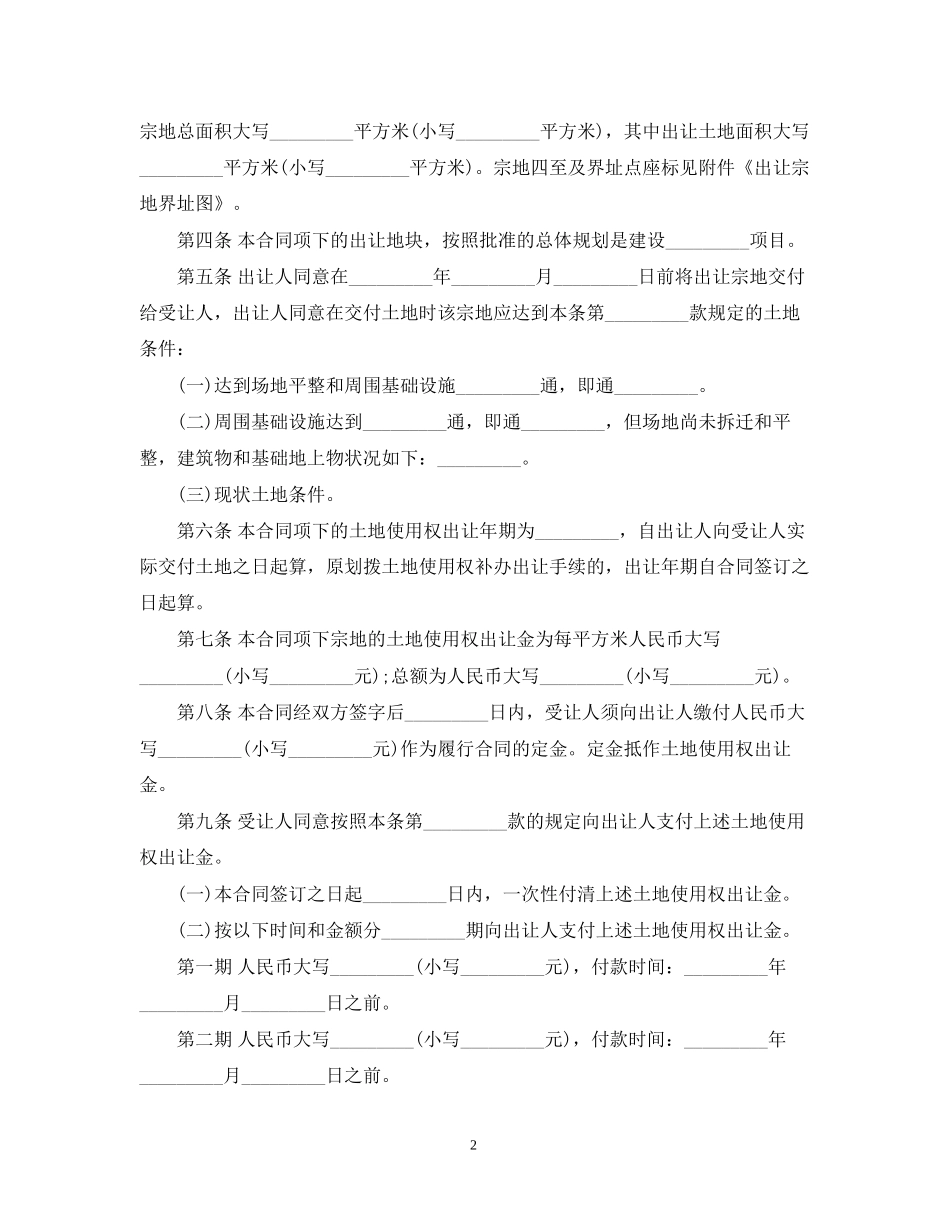 版土地出让合同范本_第2页