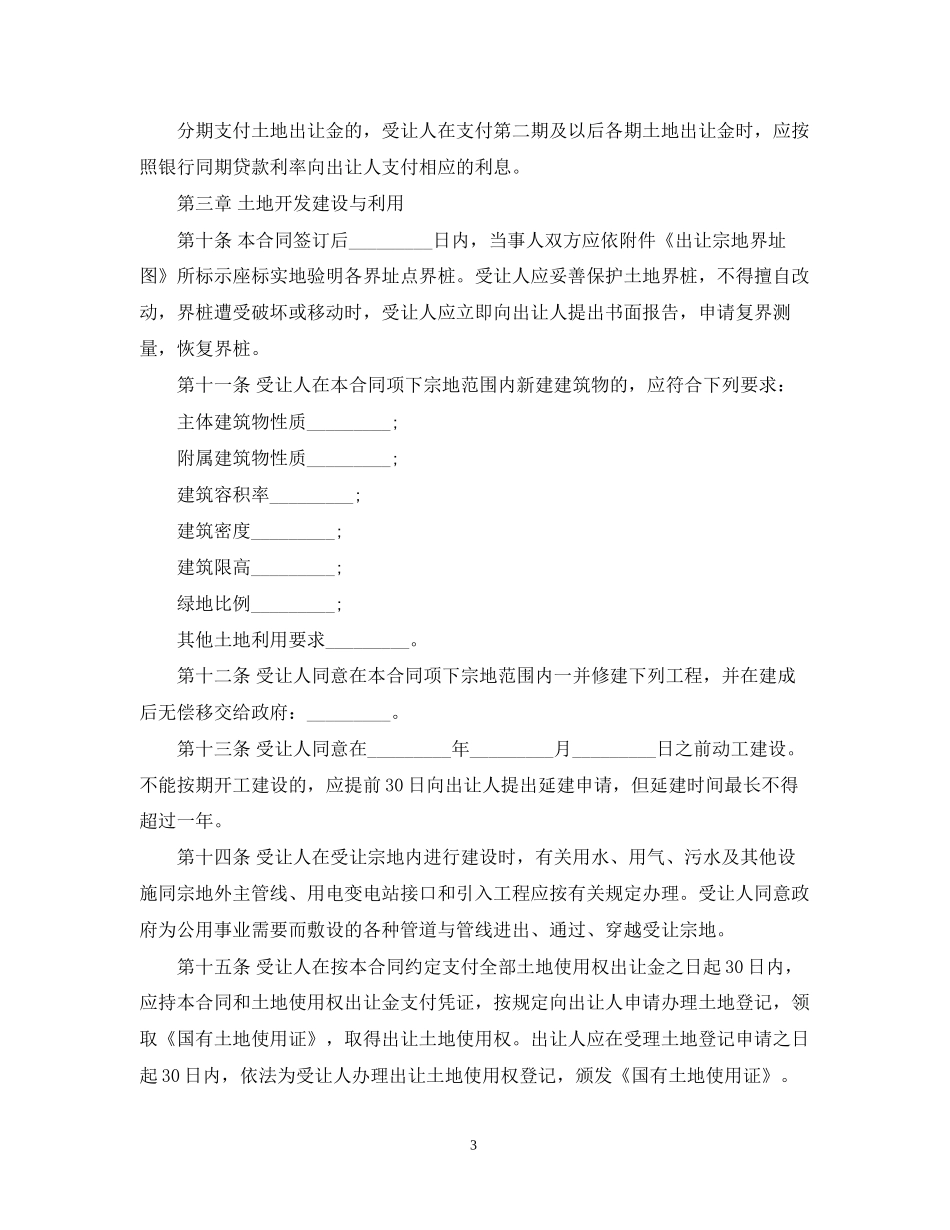 版土地出让合同范本_第3页