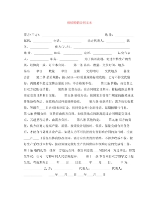 柑桔购销合同文本