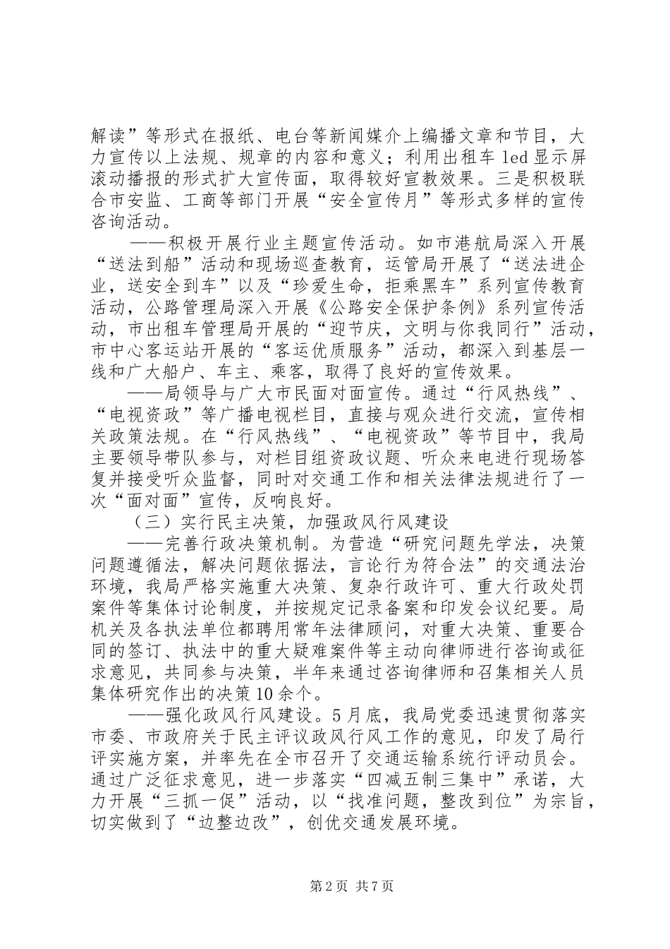 市交通局年度行政执法工作总结_第2页