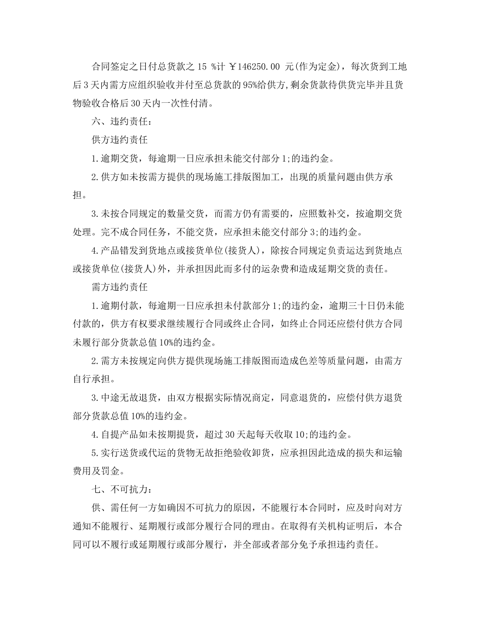 石材销售合同样本_第2页