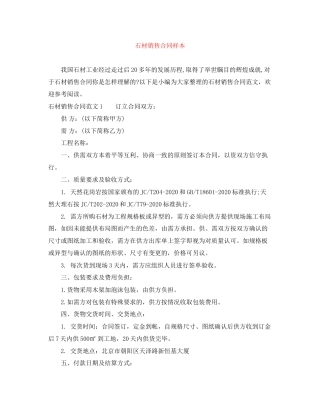 石材销售合同样本