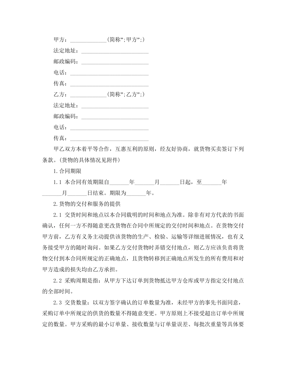 货物采购合同范本_第2页