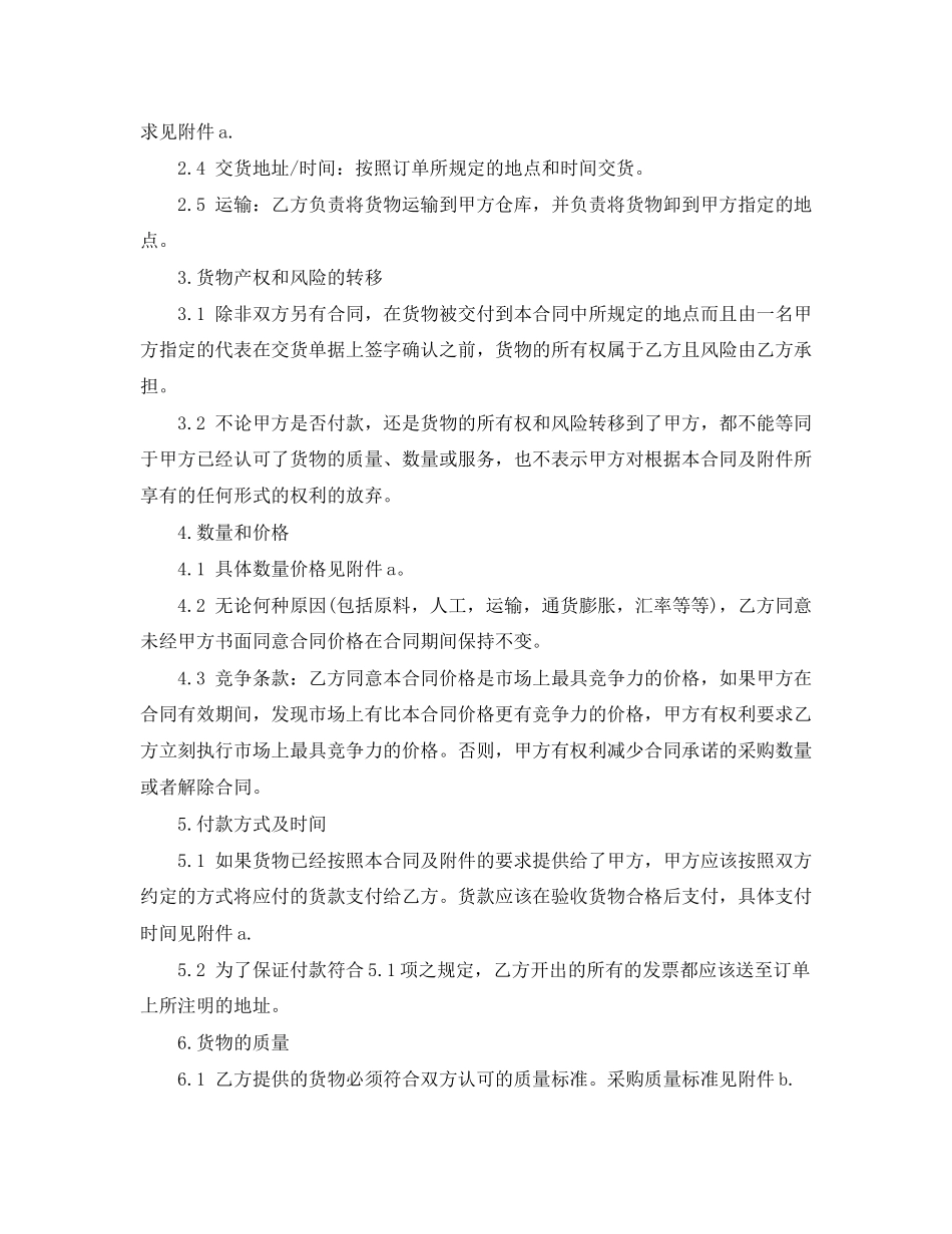 货物采购合同范本_第3页
