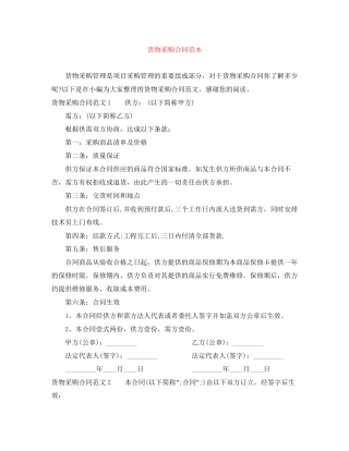 货物采购合同范本