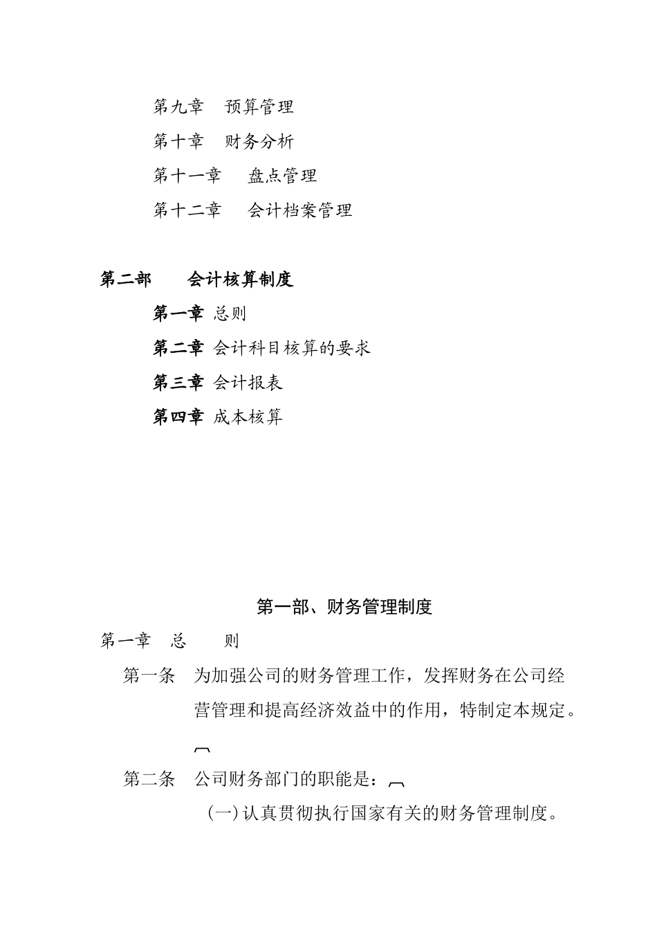 财务会计核算制度体系_第2页
