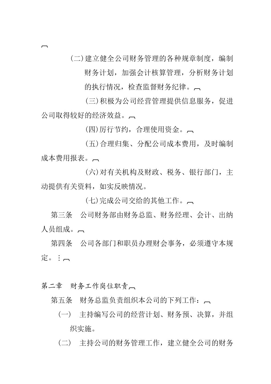 财务会计核算制度体系_第3页