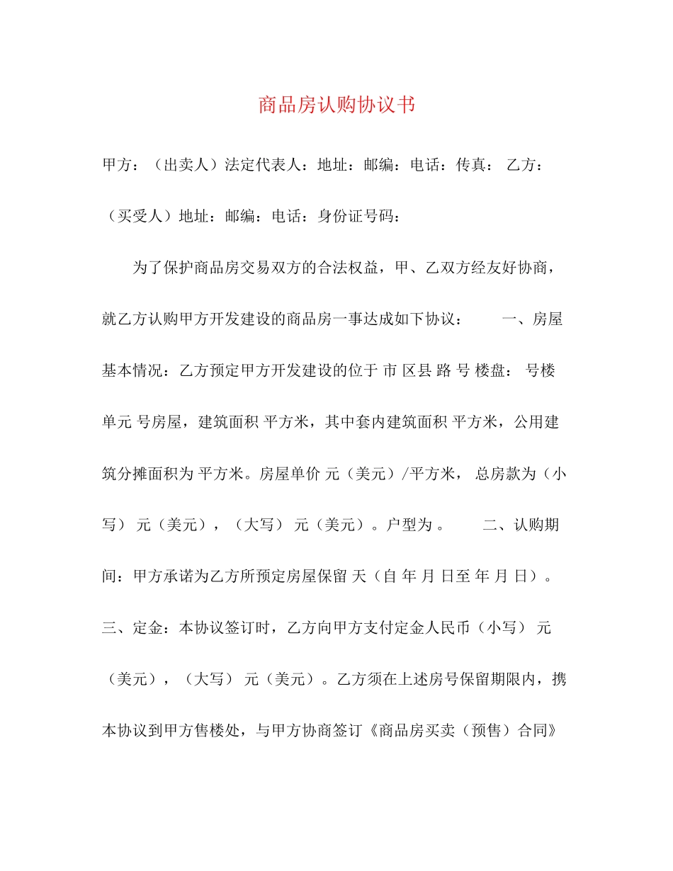 商品房认购协议书_第1页