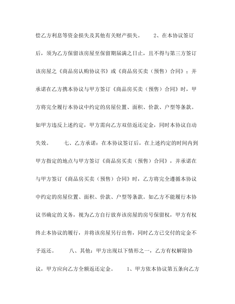 商品房认购协议书_第3页