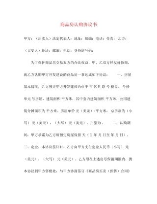 商品房认购协议书