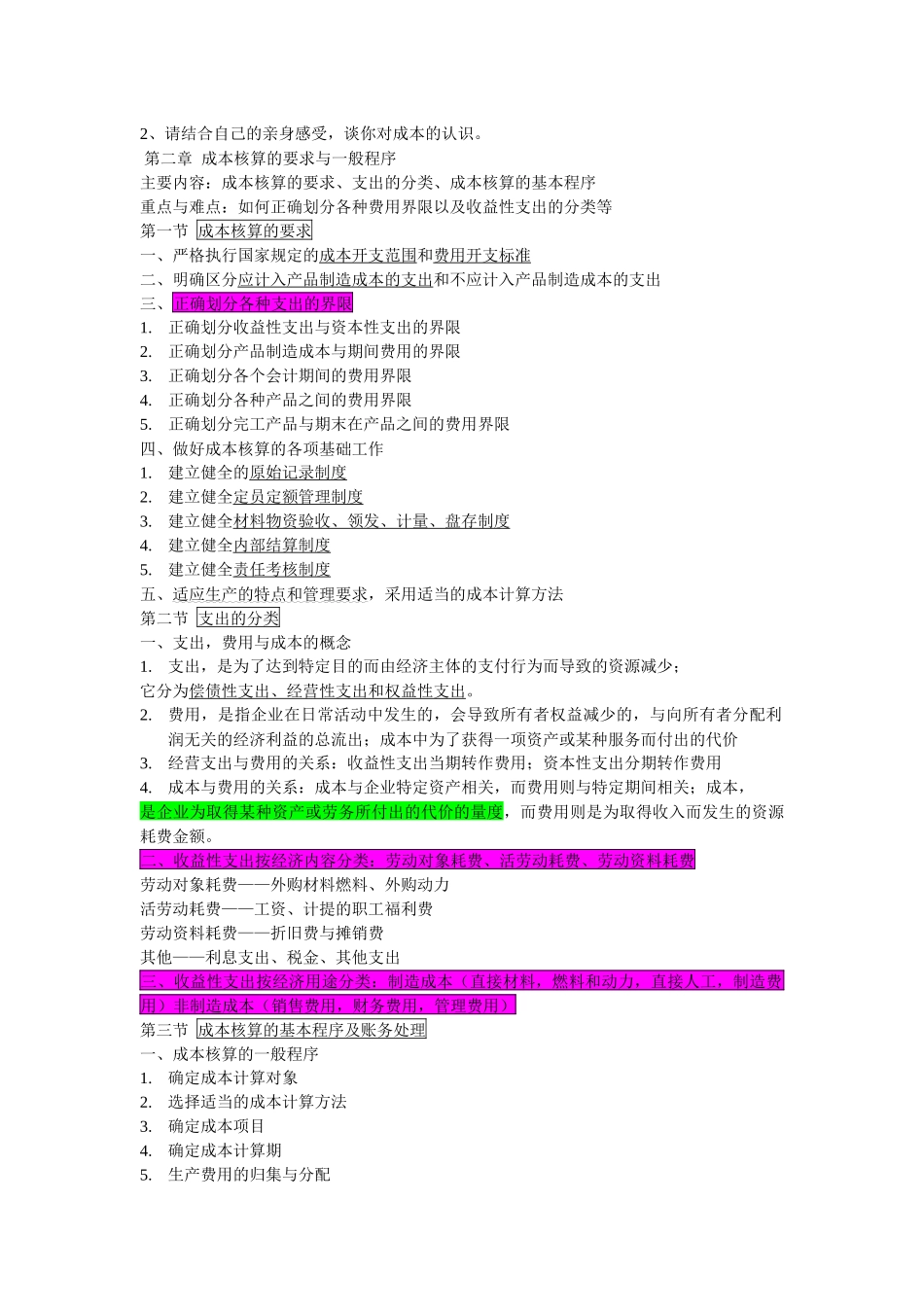 财务会计与成本基础管理知识分析_第2页