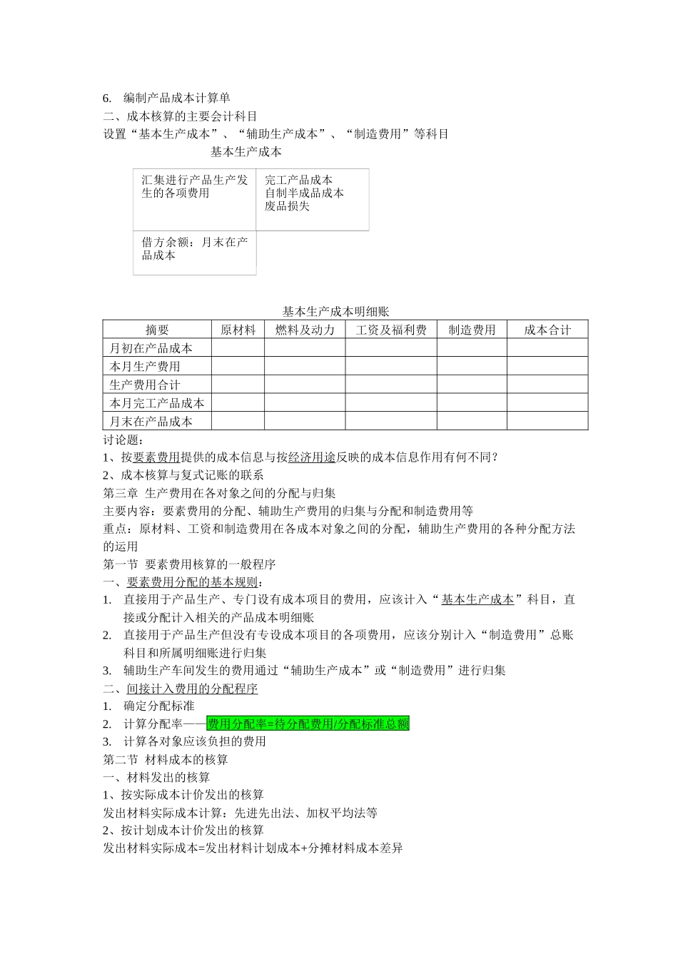 财务会计与成本基础管理知识分析_第3页