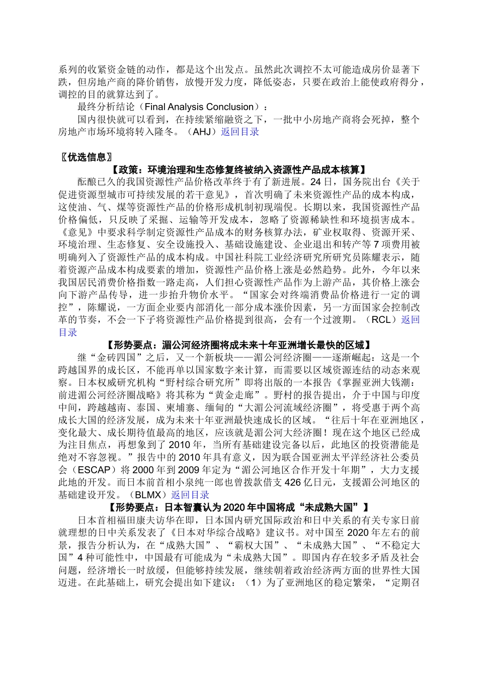 第3086期-每日经济_第3页