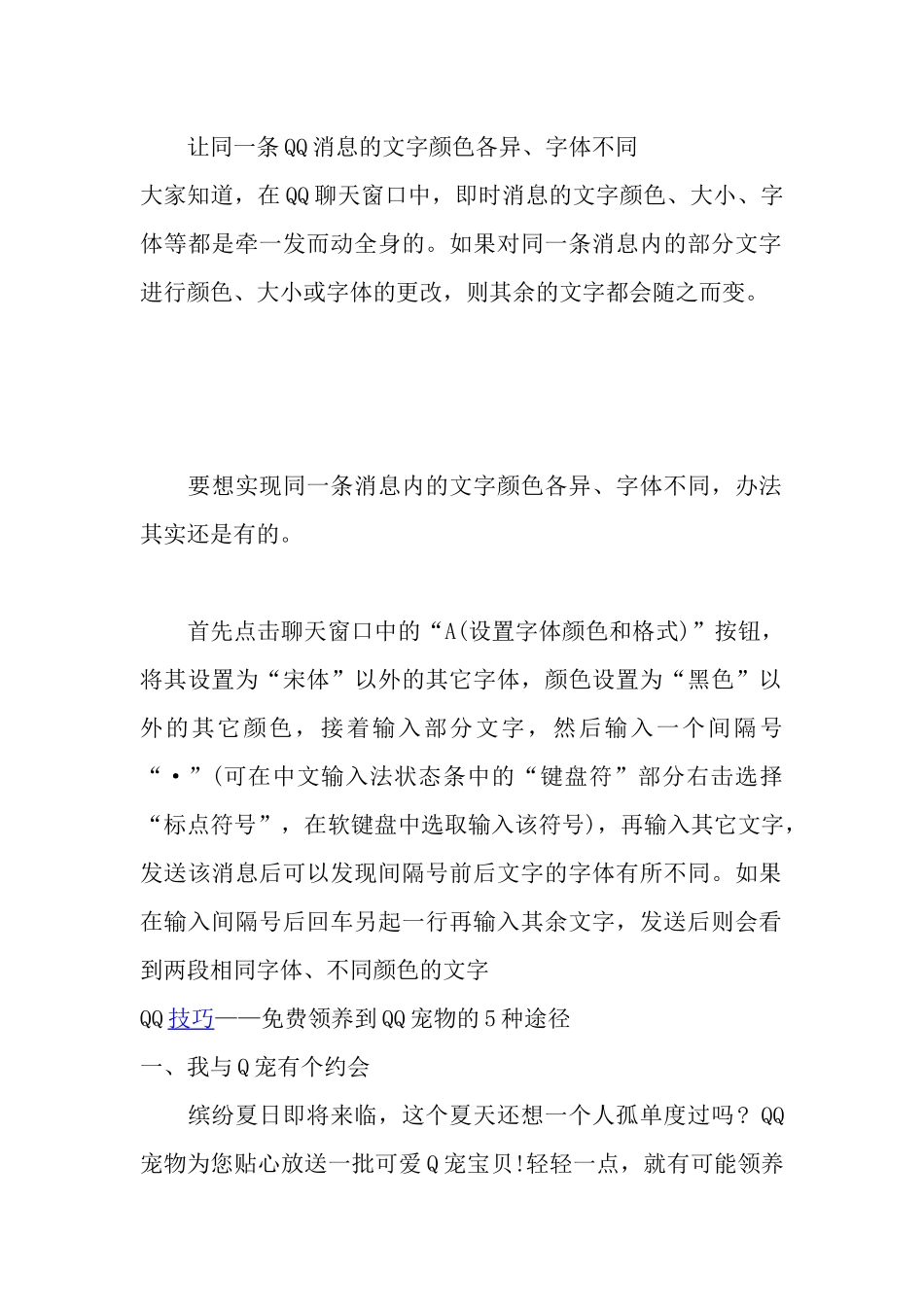 XXXXQQ使用大全(个人版)_第1页