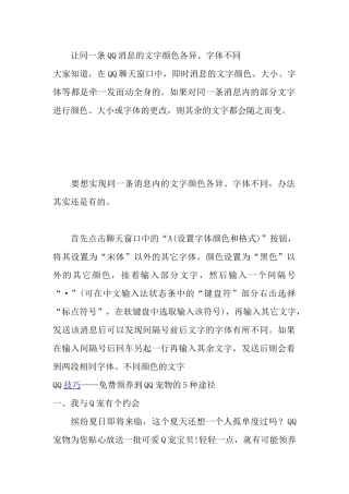 XXXXQQ使用大全(个人版)