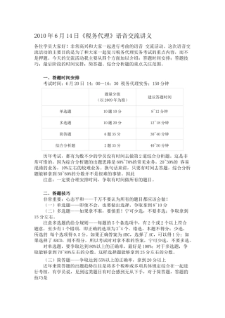 XXXX年6月14日税务代理语音交流讲义