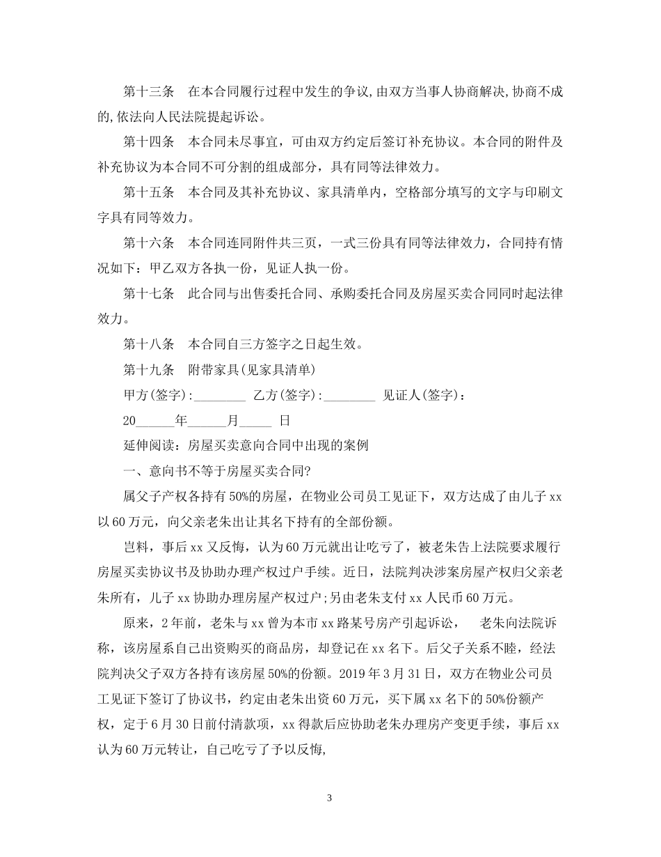 关于房屋买卖意向合同范本2_第3页
