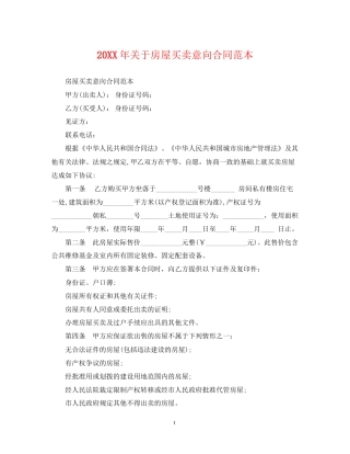 关于房屋买卖意向合同范本2