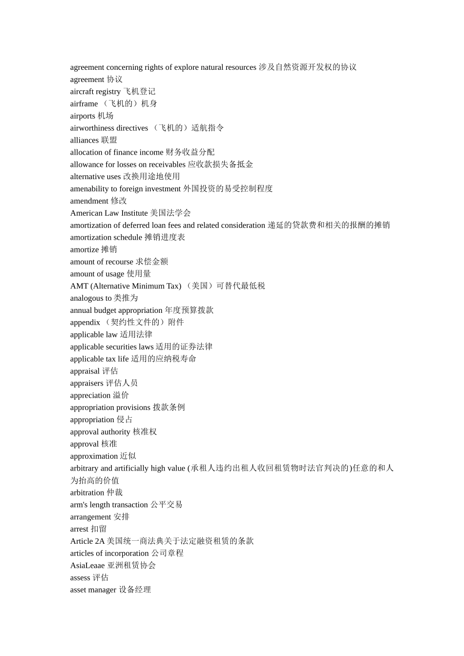 财务会计术语中英对照_第2页