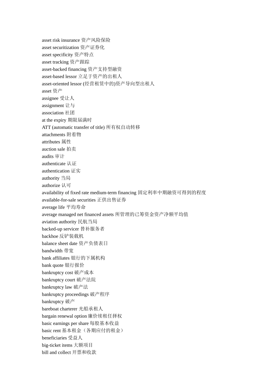 财务会计术语中英对照_第3页