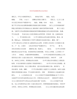 音乐作品版权登记认证协议