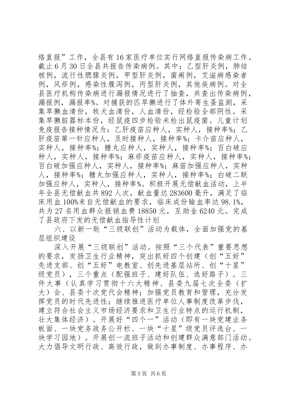 县卫生局XX年上半年工作总结_第3页
