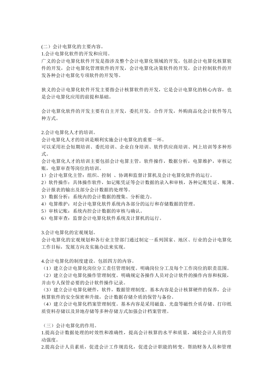 会计电算化简介与会计核算软件_第3页