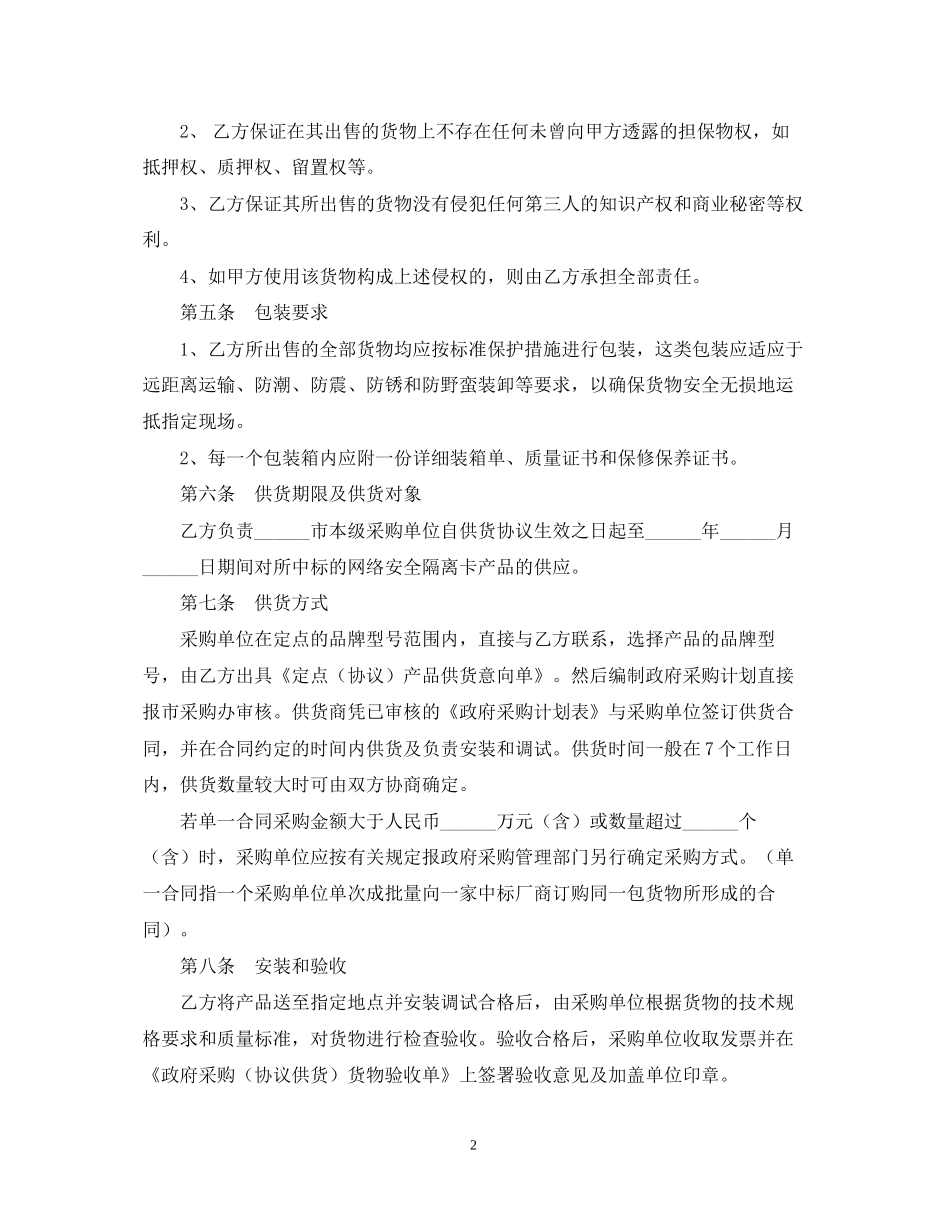 政府采购供货合同样本网络安全隔离卡)_第2页