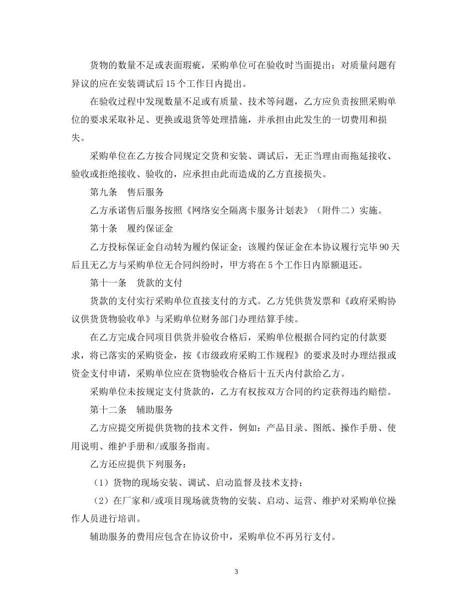 政府采购供货合同样本网络安全隔离卡)_第3页