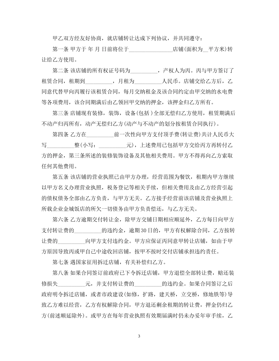 超市转让合同格式_第3页