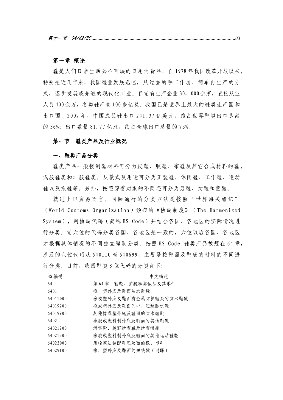 出口鞋类质量安全手册(doc 274页)_第3页