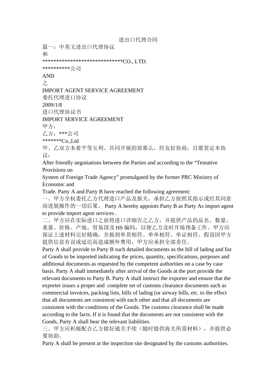 进出口代理合同 (2)_第1页